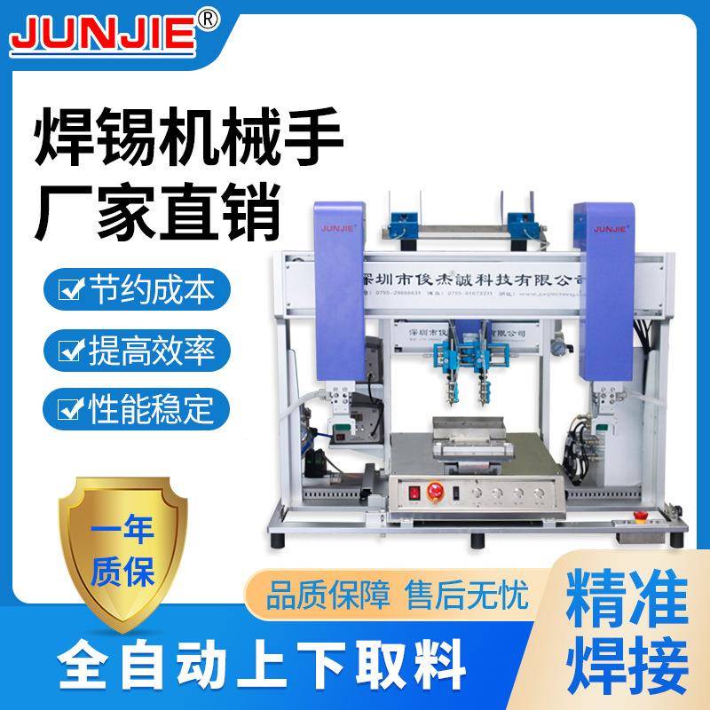厂家直供深圳供应全自动化工业取料机械手（焊锡加锡）J002-G3