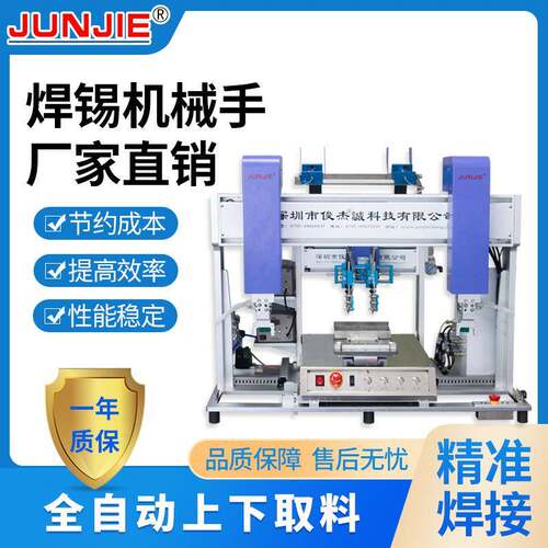 厂家直供深圳供应全自动化工业取料机械手（焊锡加锡）J002-G3