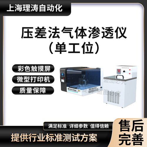 LT-Z118-1 单工位薄膜气体透过率测试仪 ISO 15105-1