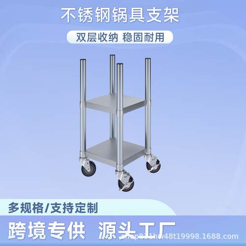 不锈钢锅具收纳置物架电饭煲支架带滑轮商用餐厅酒店厨房1.2mm