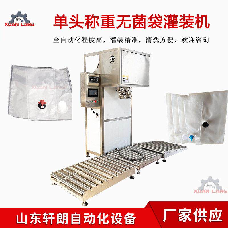 葡萄酒果汁盒中袋灌装设备 食品无菌袋称重灌装机 袋装液体灌装机