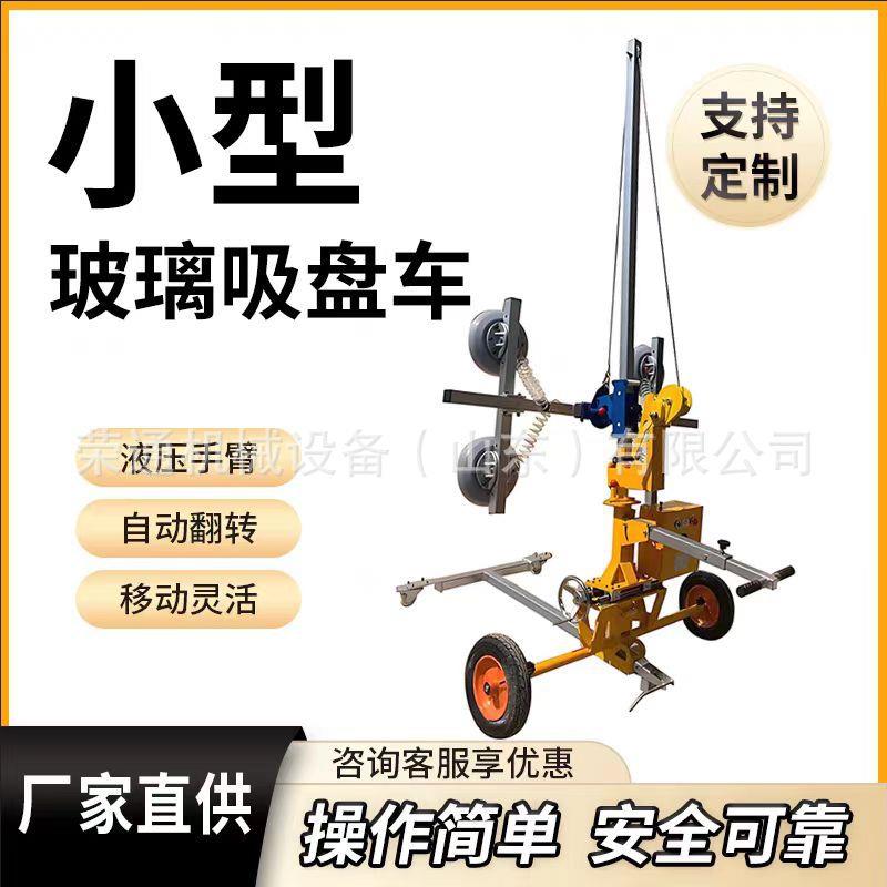 装修玻璃搬运手推车小型玻璃搬运设备省力简易款玻璃吸盘搬运车