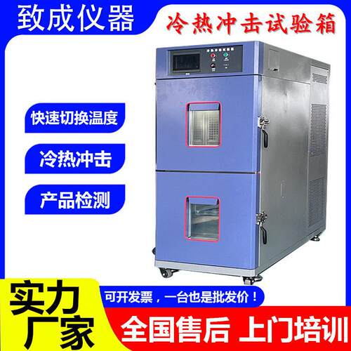 冷热冲击试验箱低温试验箱可程式操作快速温变循环测试