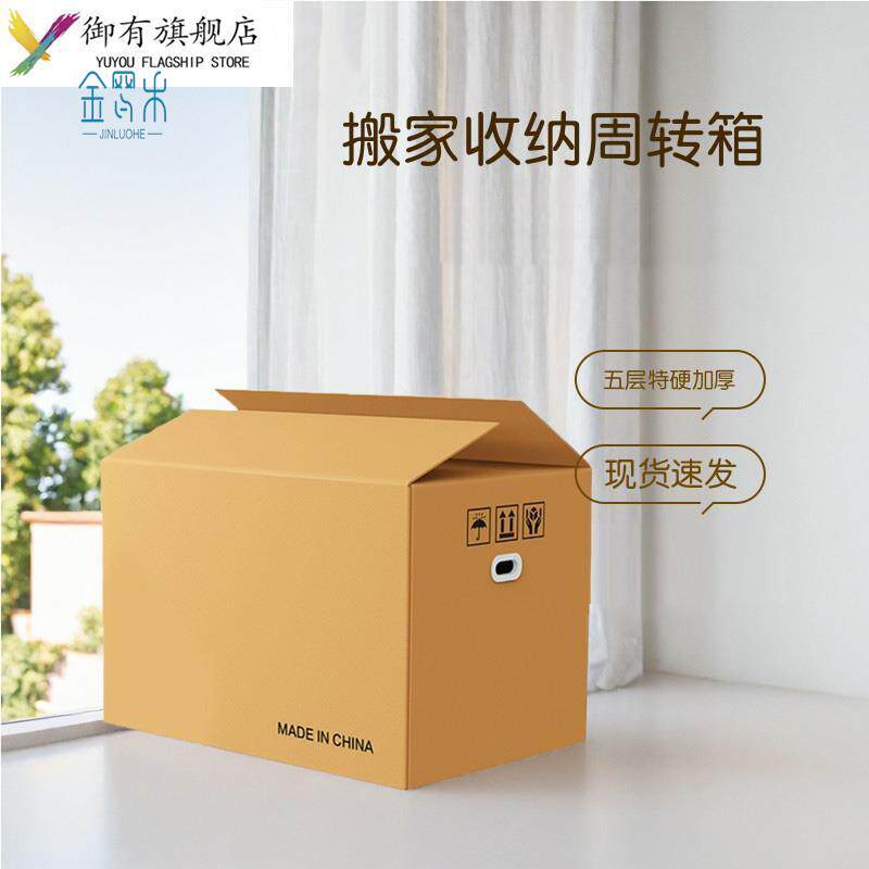超硬大号搬家纸箱五层加厚家用搬家收纳箱子快递物流箱打包纸箱子