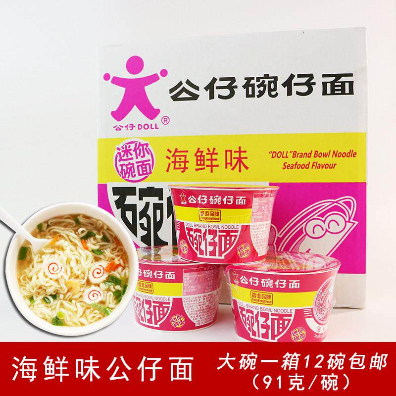 香港公仔面迷你海鲜味碗面碗仔面方便面泡面大碗公仔面91克12桶