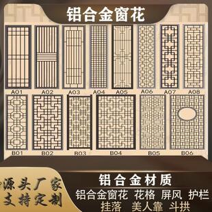 定制铝合金花格彷古格栅木纹屏风中式氟碳烤漆铝窗花造型铝艺通花