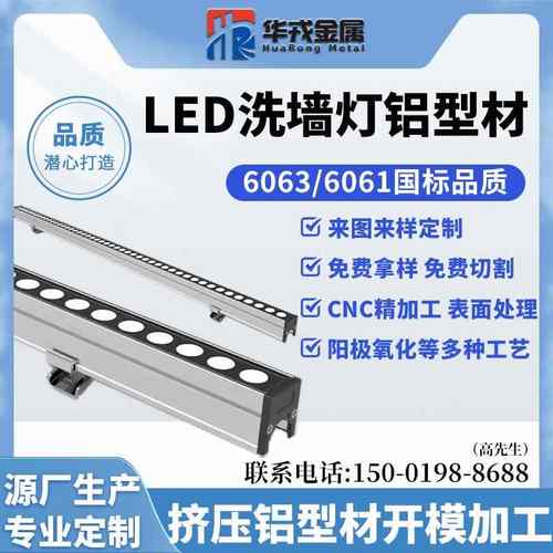 铝制品挤压型材加工 LED洗墙灯铝型材 洗墙灯铝外壳