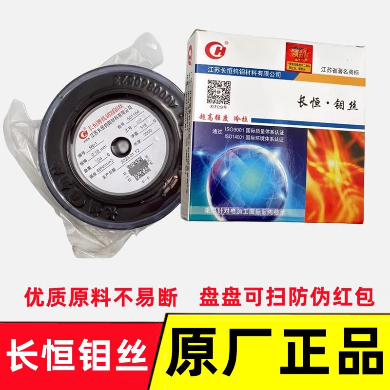 线切割配件大全长恒钼丝2000米0.18/0.2mm原厂正品长恒牌足米耐磨图片