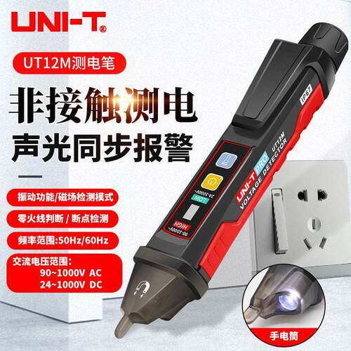 优利德UT12D/E/M非接触式感应验电笔家用火线 线路检测断点验电工
