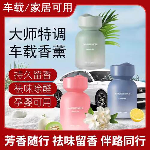 让整个车内充满瞭高雅与品味，车载香薰除味汽车内持久芳香车用
