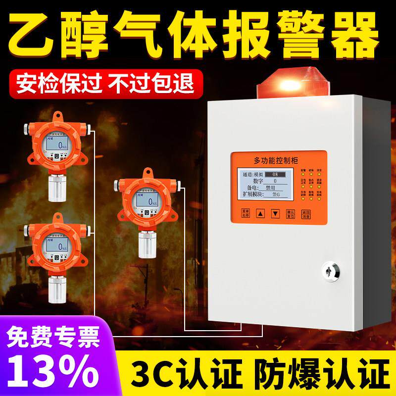 乙醇检测仪气体浓度探测报警器工业有毒有害气体酒精报警探头装置