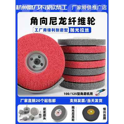 尼龙轮抛光轮金属除锈拉丝轮不锈钢磨光片角磨机打磨片白鸽纤维轮