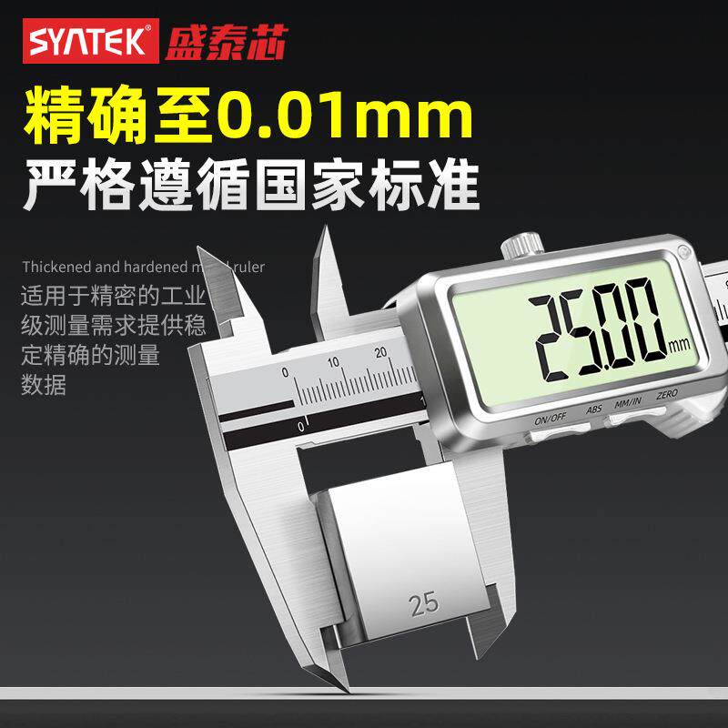 syntek可充电数显游标卡尺高精度珠宝专用电子文玩测深度卡尺图片