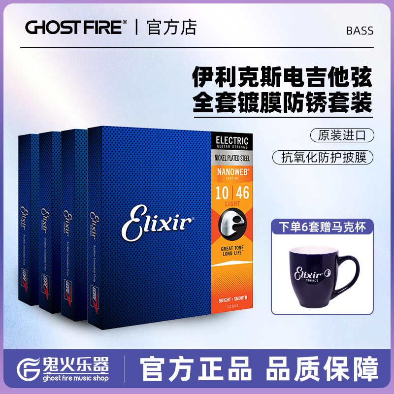 伊利克斯电吉他弦ELIXIR琴弦线12052全套镀膜防锈套装0942一套6根