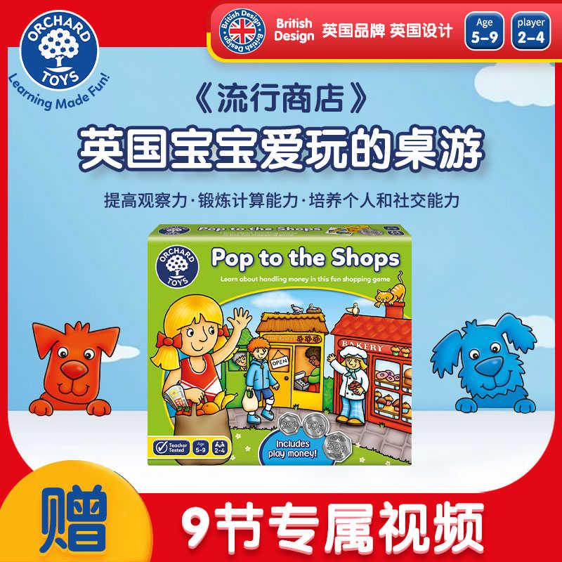 OrchardToys流行商店儿童购物游戏逻辑思维训练益智桌游玩具5-9岁