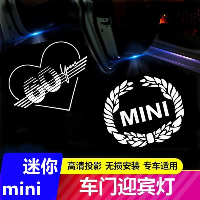迷你mini迎宾灯F55F56开门灯R56 countryman改装饰车门氛围投影灯