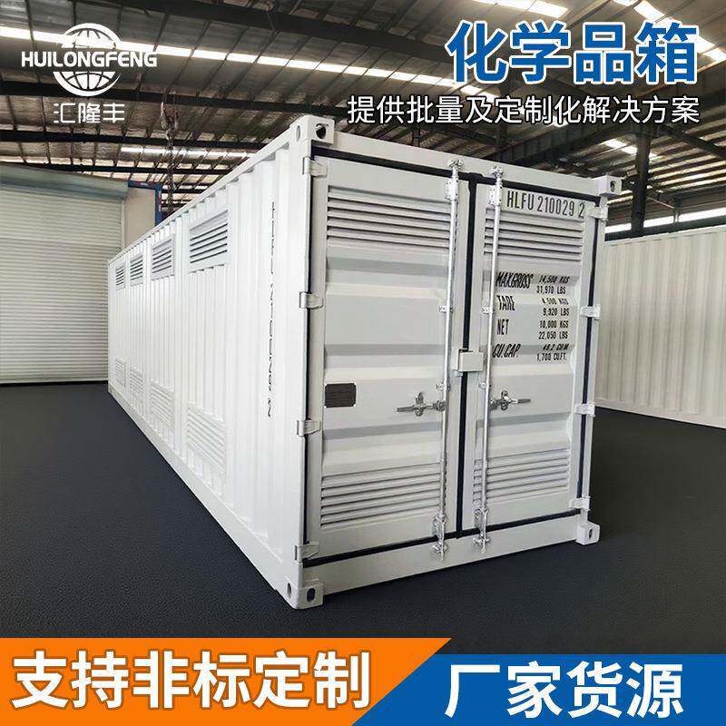 化学品运输储存集装箱工地高危化学品暂存海运液体危化品运输箱