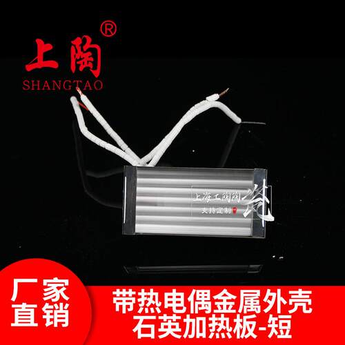 供应石英加热板热电偶控温金属外壳耐高温