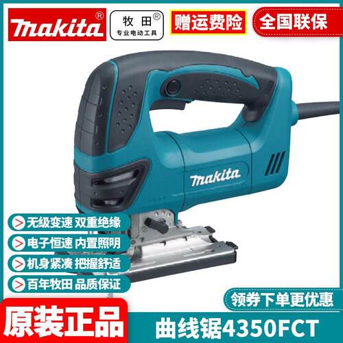 牧田Makita木工电锯4350FCT电动金属切割拉花锯曲线锯4351FCT