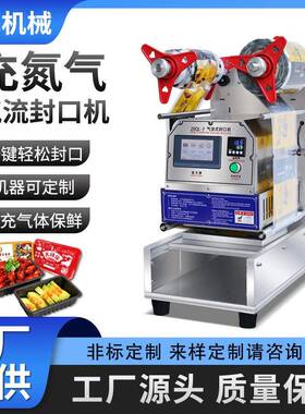 全自动封口机商用外卖打包海鲜保鲜氮气餐盒碗气流卤味封盖预制菜