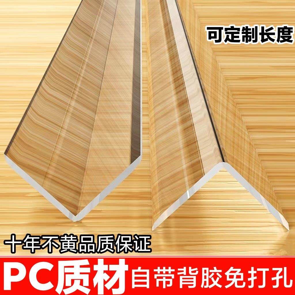 PC透明护角条阳角收边条免打孔防撞条保护条护墙角墙护角墙纸自粘,基础建材,护墙角,淘宝优惠券,粉丝福利购,淘宝优惠卷