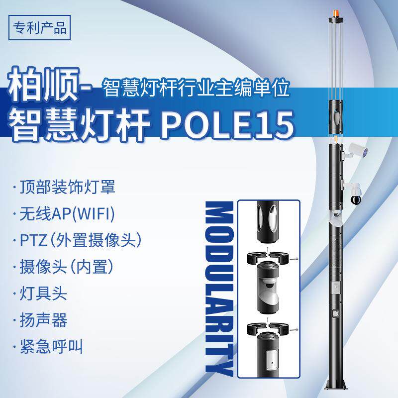 智慧路灯5G城市一体化多功能综合杆物联网灯杆厂家照明led灯