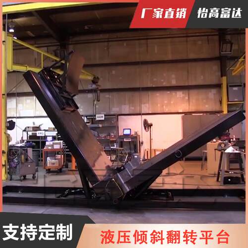 90度翻转平台 180度液压工件翻转机翻板机 厂家直销模具翻转平台