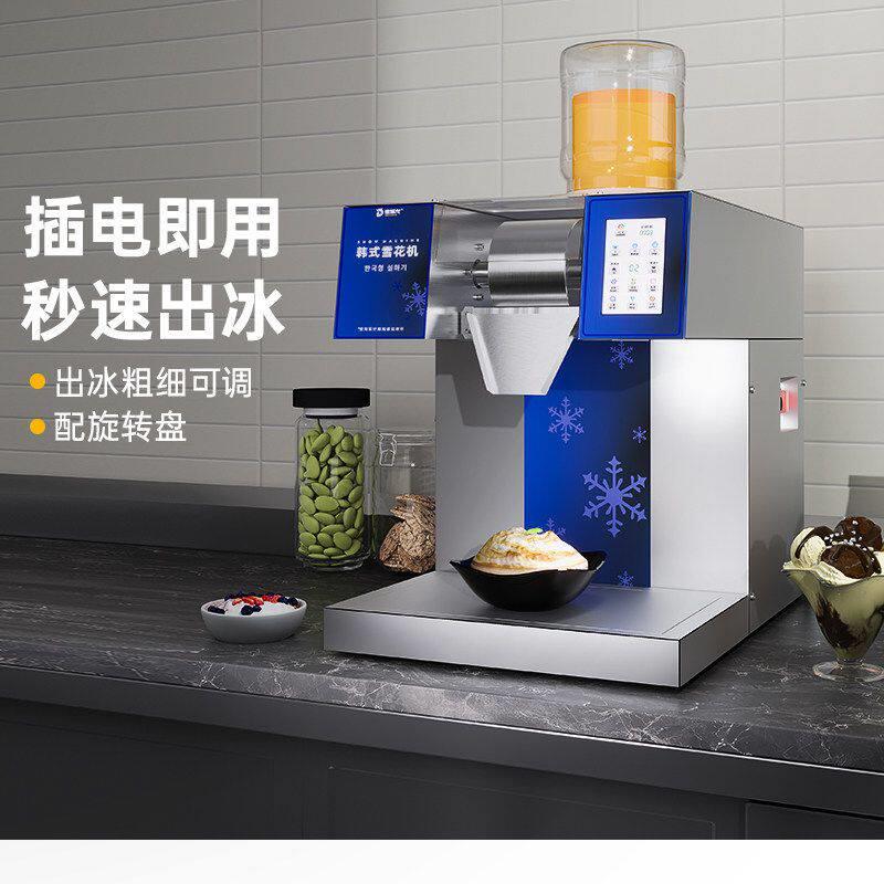德派龙雪花冰机商用绵绵冰机雪冰制冰机刨冰机网红摆摊韩式雪花机