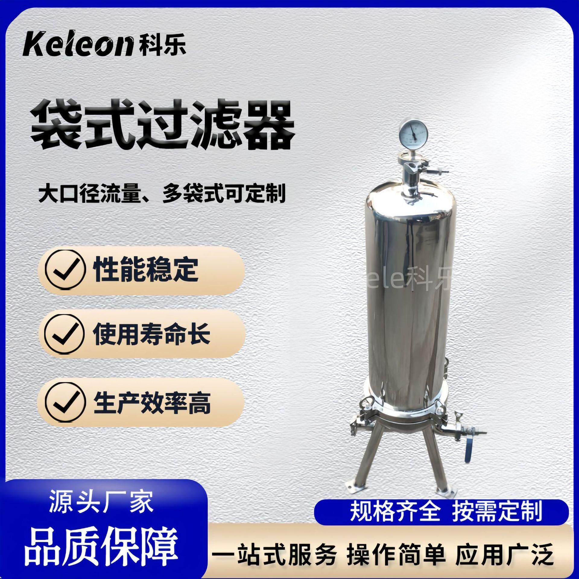 ele厂家生活用水过滤器井水泉水过滤设备不锈钢压力式一体化净