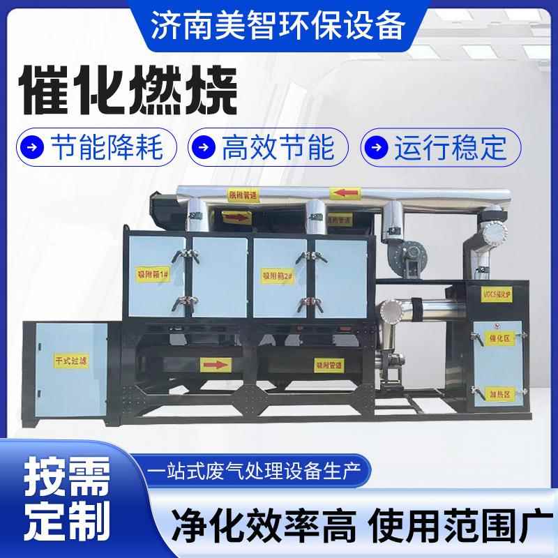 催化燃烧一体机空气净化废气处理装置活性炭吸附装置催化燃烧设备