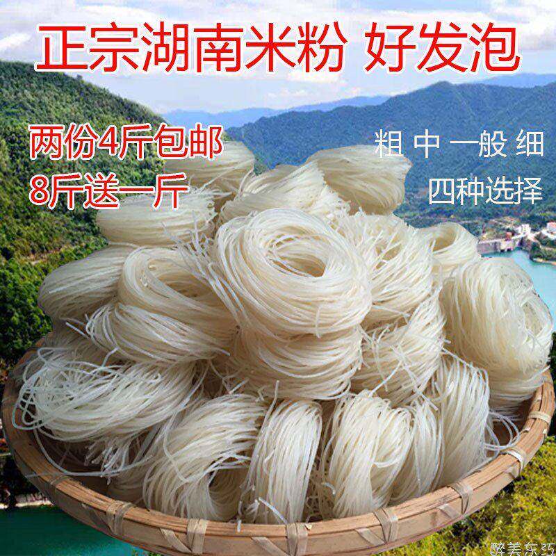 湖南米粉米线 线2斤 手工粗细干炒米粉早餐鱼粉裕湘正宗郴州特产