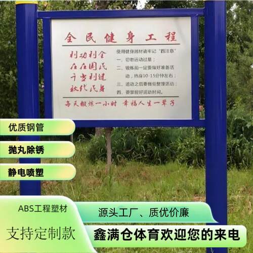 社区体育运动室外健身器材组合机户外告示牌公园小区路径广场