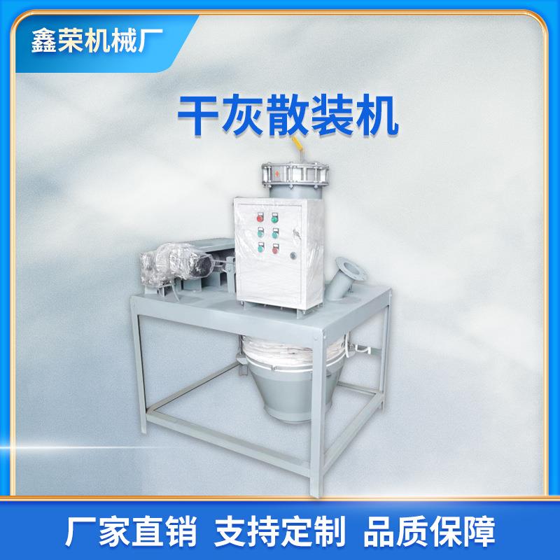 散装机库底干灰散装机水泥散装机干灰熟料自流平砂浆包装机提升机