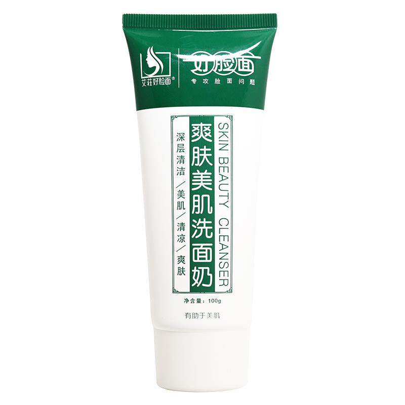 【官方正品】艾荘好脸面爽肤美肌控油洗面奶男女洁面乳100g,保健用品,皮肤消毒护理（消）,淘宝优惠券,粉丝福利购,淘宝优惠卷