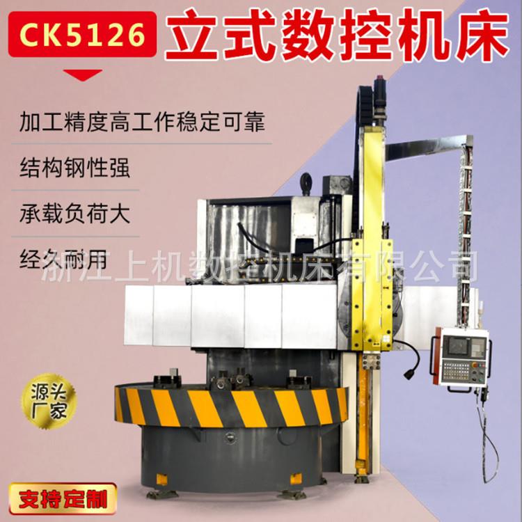 供应CK5116数控立车全新立式5120立车直径1.6米普通车床