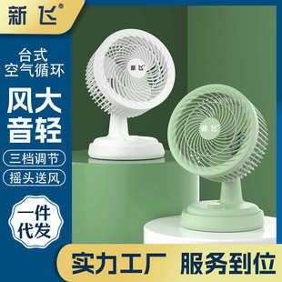 新飞台扇空气循环扇家用大风力学生宿舍桌面办公室小型电风扇批发