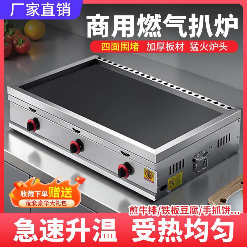 扒炉商用摆摊铁板燃气瓦斯专用不锈铁扒炉牛排葱抓饼冷面 面煎肠