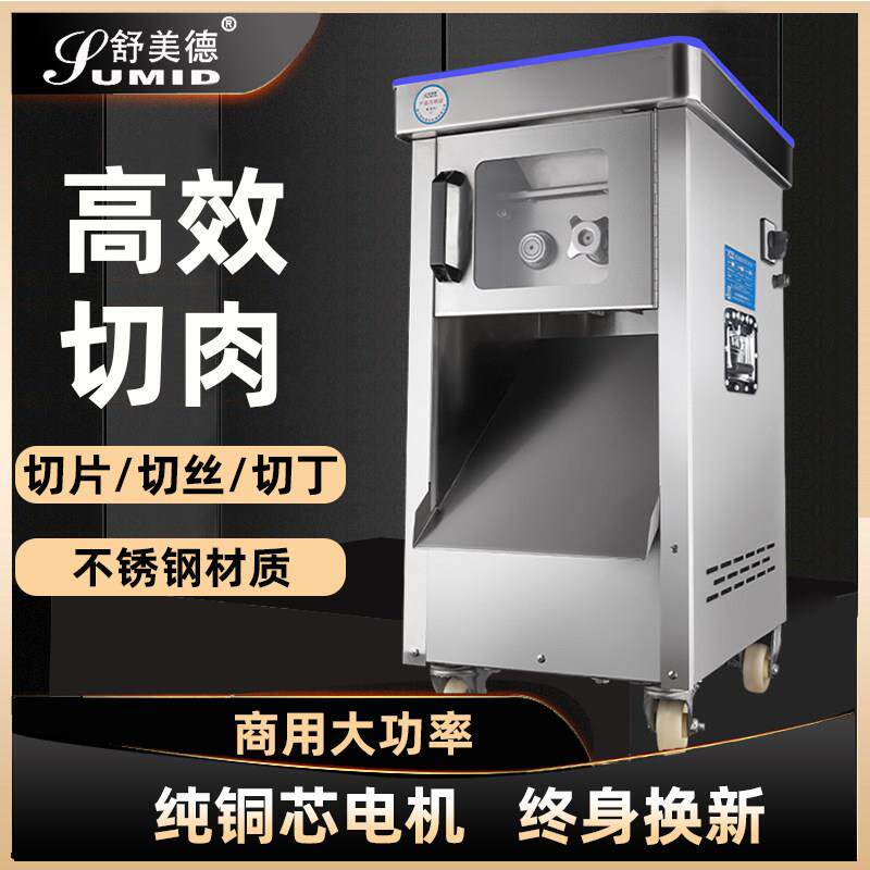 切肉机商用不锈钢电动大功率多功能大型自动猪肉鲜肉切片切丝丁块