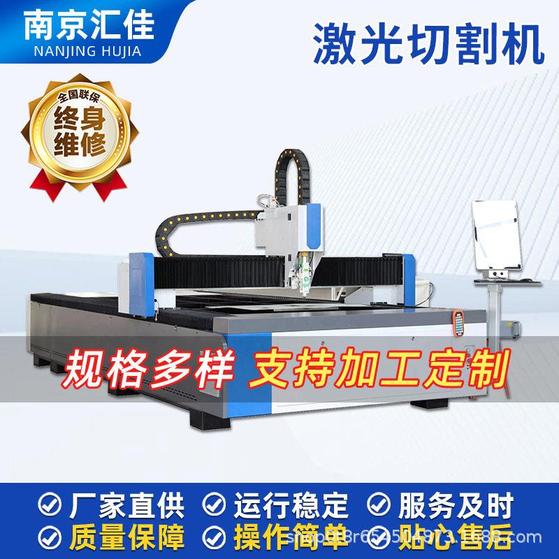 汇佳数控铁板不锈钢板切割机切割不锈钢板镀锌板铝板激光切割机