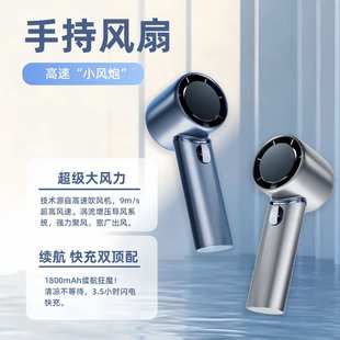 数显高速迷你风扇USB充电便携大风力长续航宿舍办公室手持小风扇
