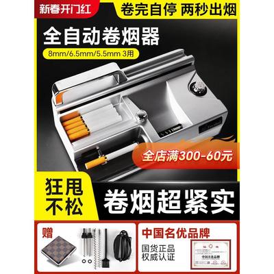 全自动卷烟器电动卷烟机手动新款粗中细支三用8mm6.5.5mm男士