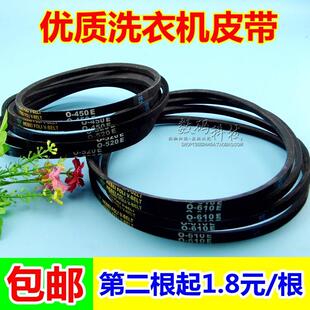 包邮半全自动洗衣机皮带O型电机传动三角带0O-470E 450 460E 480E