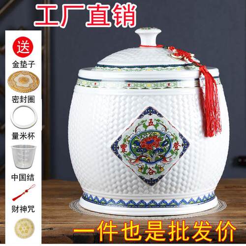 景德镇陶瓷米桶米缸厨房带盖子面 面粉密封喜庆乔迁礼品防虫防潮