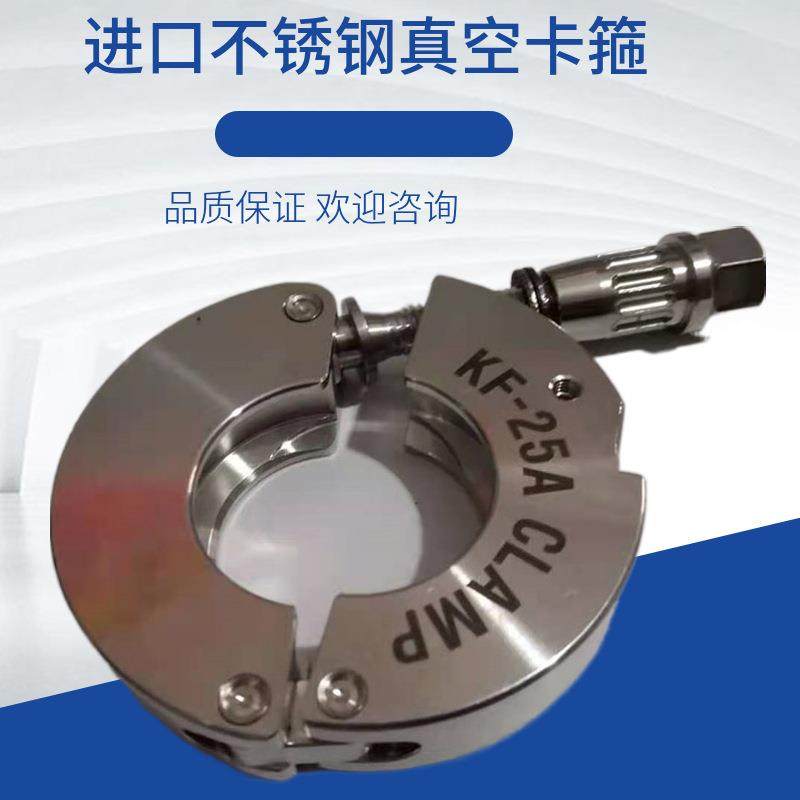 304不锈钢高真空KF卡箍重型卡盘快装抱箍KF25KF40KF50