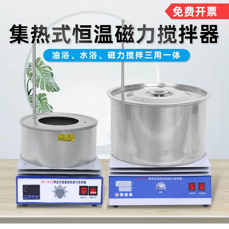 智能控温水油两用机恒温加热搅拌器DF-101系列集热式磁力搅拌器