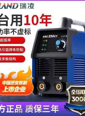 瑞凌电焊机ARC250CT工业级逆变直流便携式电焊机220V