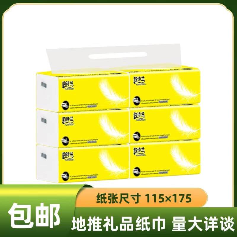 抽纸6包一提活动地推商用礼品纸巾地摊餐饮夜市餐巾纸整箱