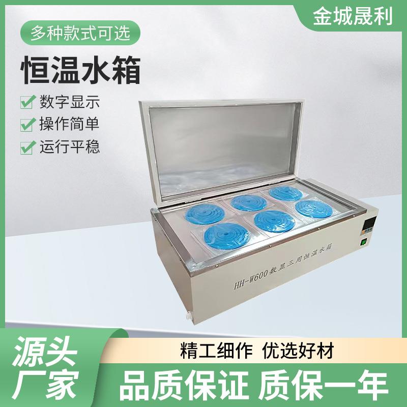 供应HH-W600数显三用恒温水筑电热恒温水箱水槽实验室恒温水浴锅