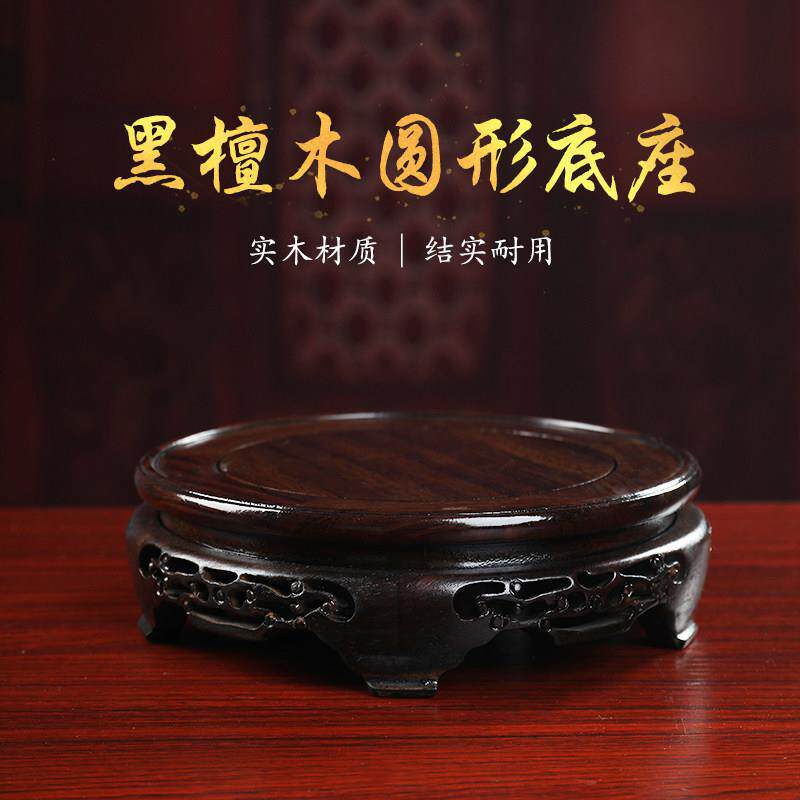 戴玉堂圆形黑檀木底座佛像加高佛座托架支架佛台佛像增高摆件