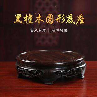 戴玉堂圆形黑檀木底座佛像加高佛座托 托架支架佛台佛像增高摆件